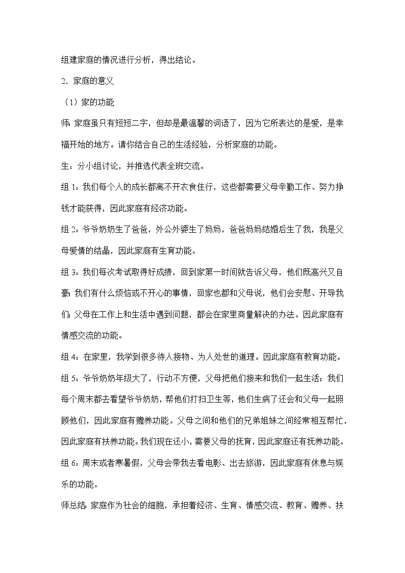 7.1+家的意味（课件）-2022-2023学年七年级道德与法治上册配套课件+导学案+教案（部编版）03