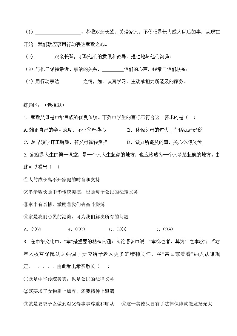 7.1+家的意味（课件）-2022-2023学年七年级道德与法治上册配套课件+导学案+教案（部编版）02