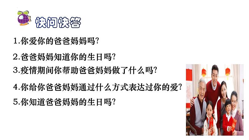7.2爱在家人间（课件＋教案+视频）-【备课帮】2022-2023学年七年级道德与法治上册高效备课精03