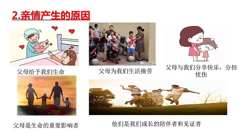 7.2爱在家人间（课件＋教案+视频）-【备课帮】2022-2023学年七年级道德与法治上册高效备课精07