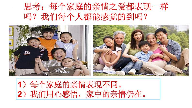 7.2爱在家人间（课件＋教案+视频）-【备课帮】2022-2023学年七年级道德与法治上册高效备课精08