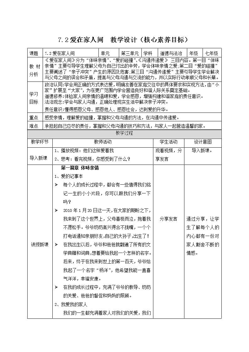 7.2爱在家人间（课件＋教案+视频）-【备课帮】2022-2023学年七年级道德与法治上册高效备课精01