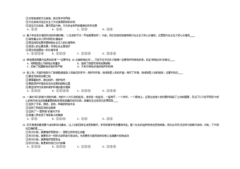 湖南省郴州市桂阳县五校联考2022-2023学年九年级上学期期末线上道德与法治试卷03