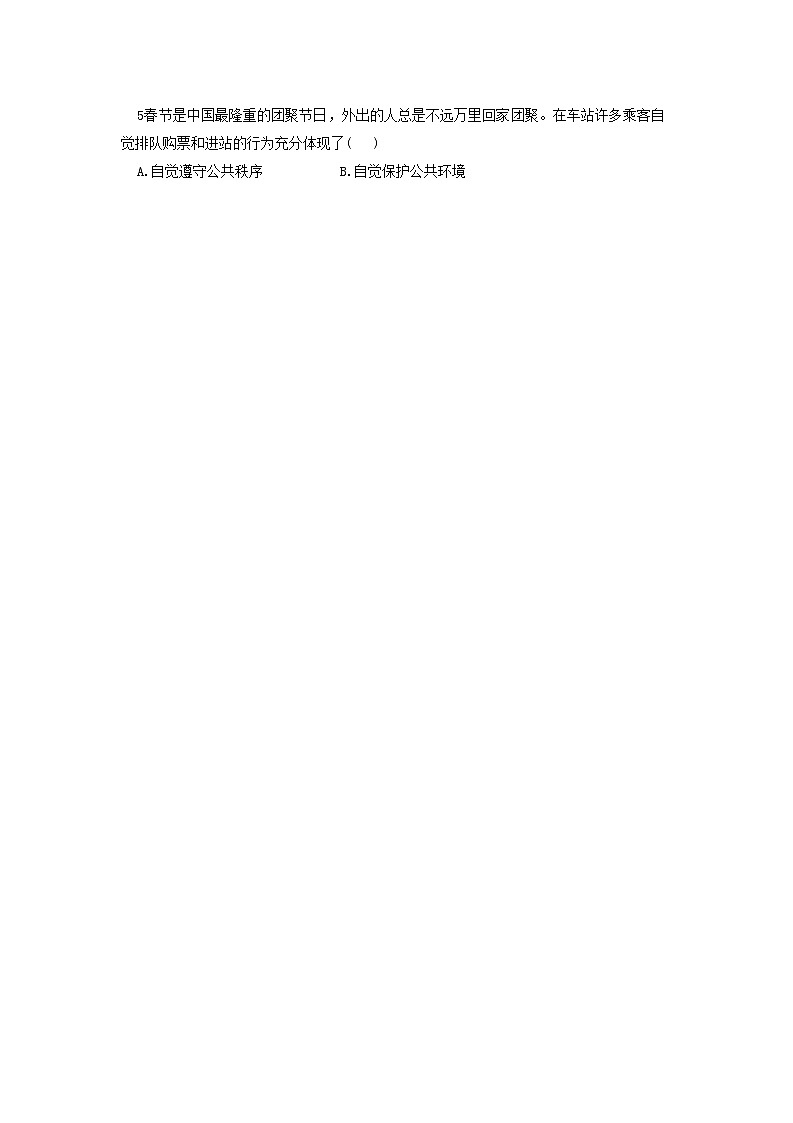 新疆第二师铁门关市2021-2022学年八年级上学期期末考试道德与法治试题第2页
