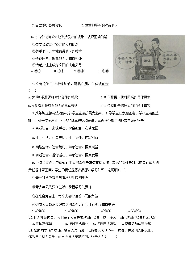 新疆第二师铁门关市2021-2022学年八年级上学期期末考试道德与法治试题第3页