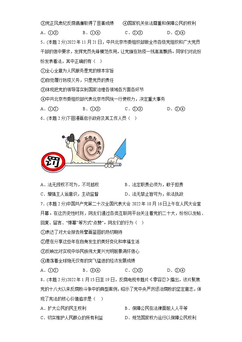 1.维护宪法权威基础练习题部编版道德与法治八年级下册第2页