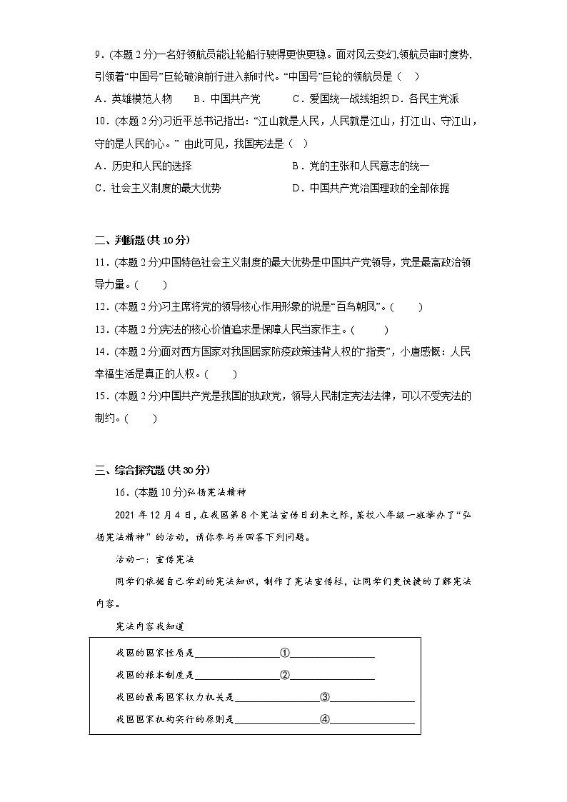 1.维护宪法权威基础练习题部编版道德与法治八年级下册第3页