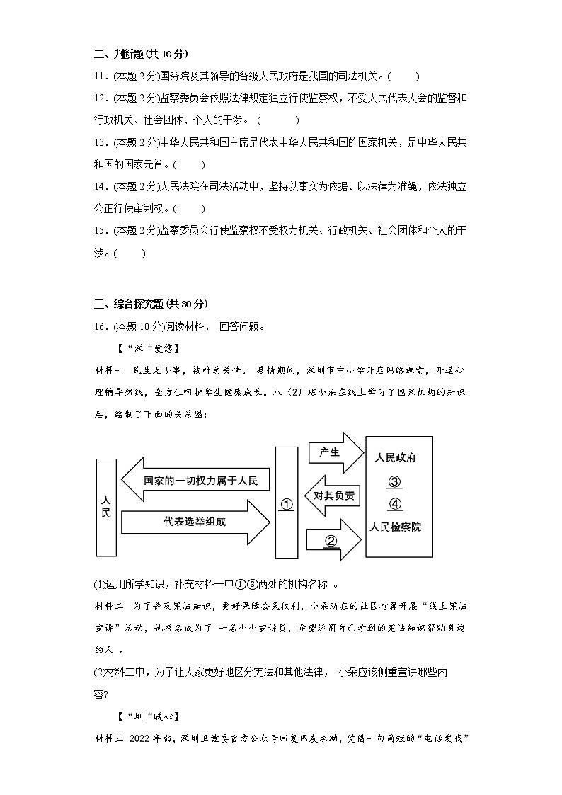 6.我国国家机构基础练习题部编版道德与法治八年级下册第3页