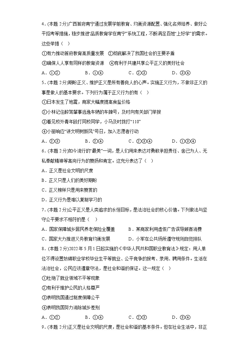 8.维护公平正义基础练习题部编版道德与法治八年级下册02