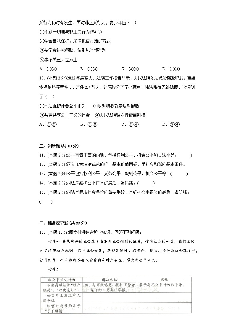 8.维护公平正义基础练习题部编版道德与法治八年级下册03