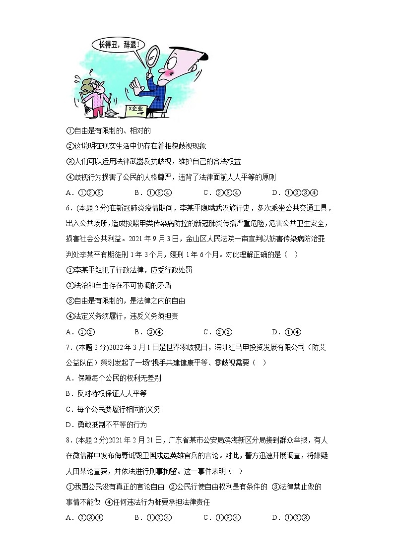 7.尊重自由平等基础练习题部编版道德与法治八年级下册第2页