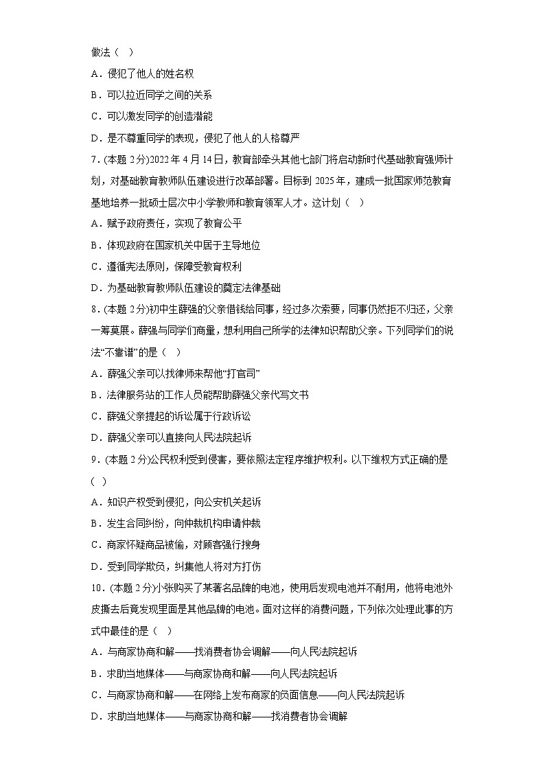 3.公民权利基础练习题部编版道德与法治八年级下册第2页