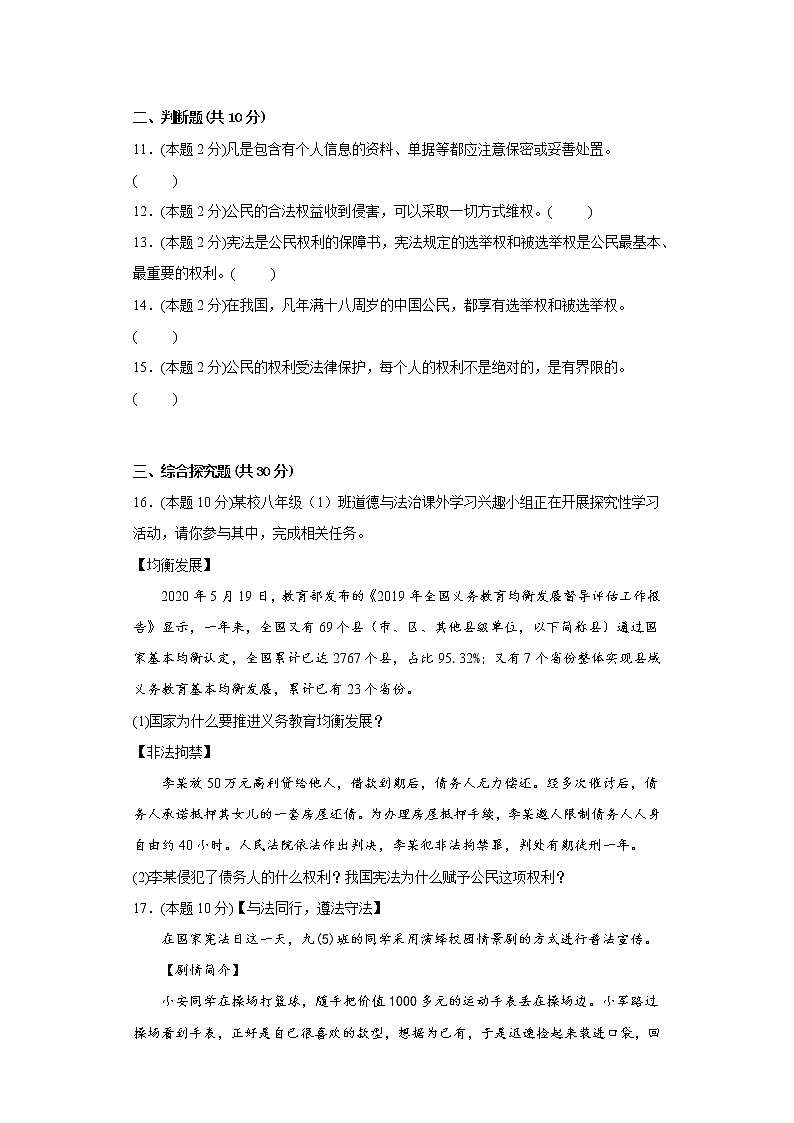 3.公民权利基础练习题部编版道德与法治八年级下册第3页
