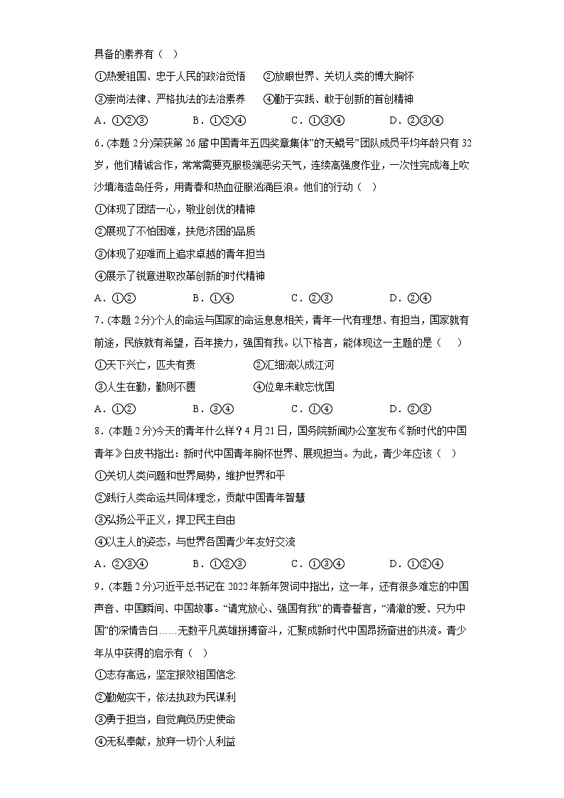 5.2少年当自强基础练习题部编版道德与法治九年级下册02