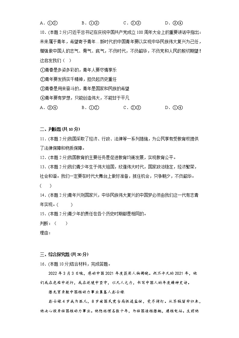 5.2少年当自强基础练习题部编版道德与法治九年级下册03