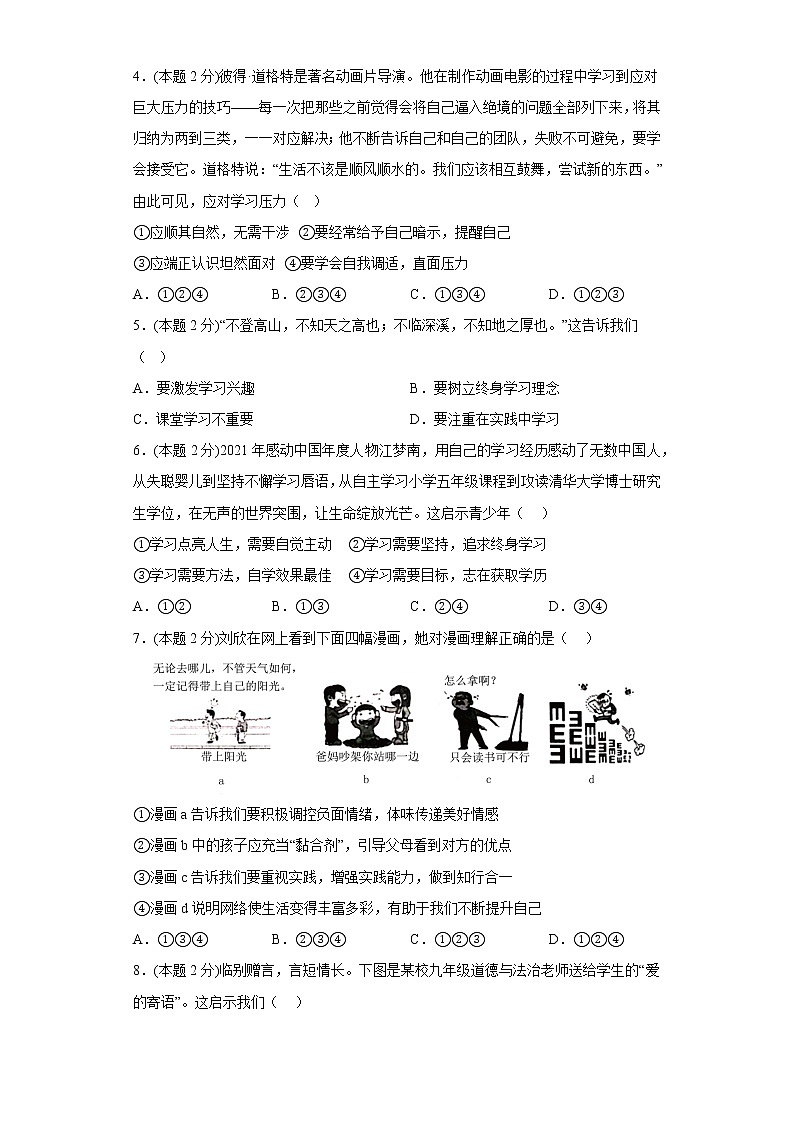 6.1学无止境基础练习题部编版道德与法治九年级下册02