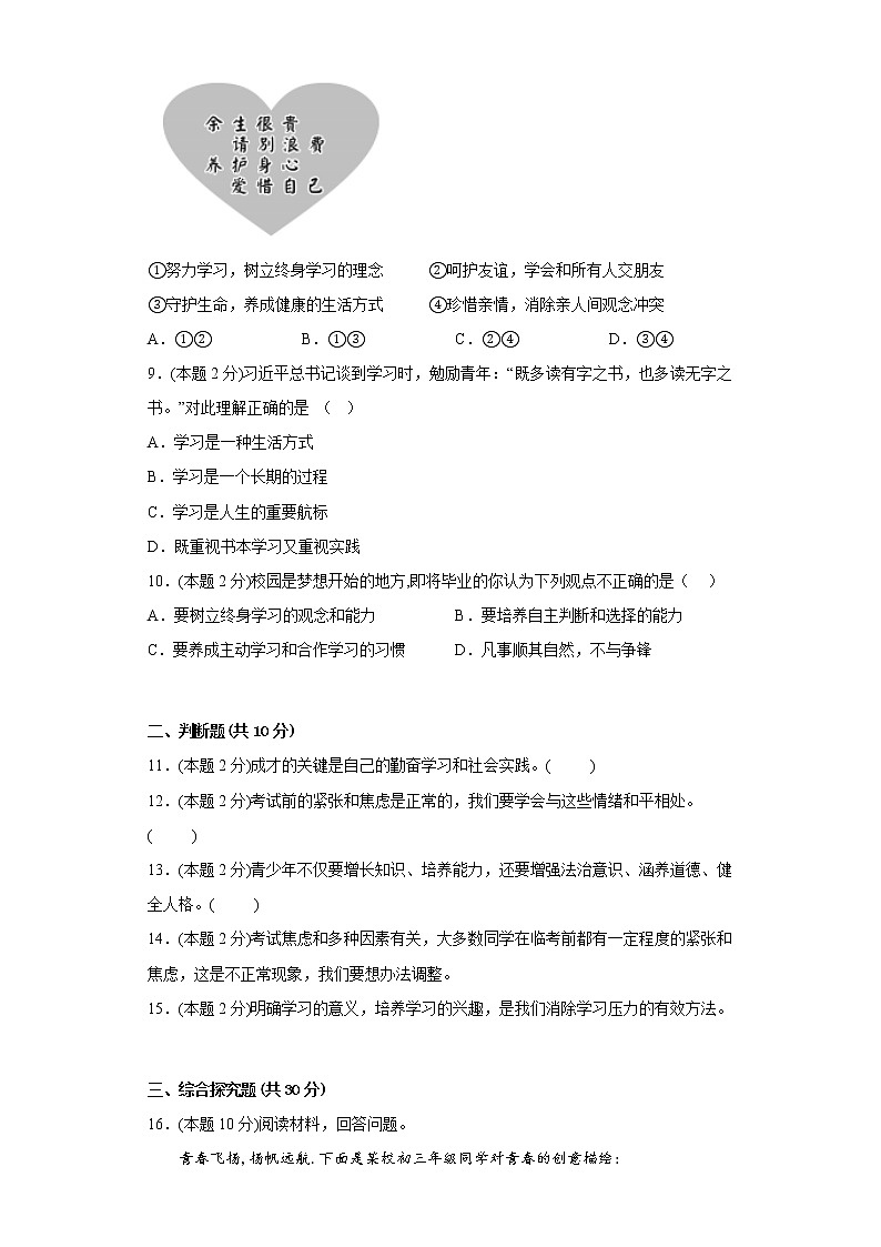 6.1学无止境基础练习题部编版道德与法治九年级下册03