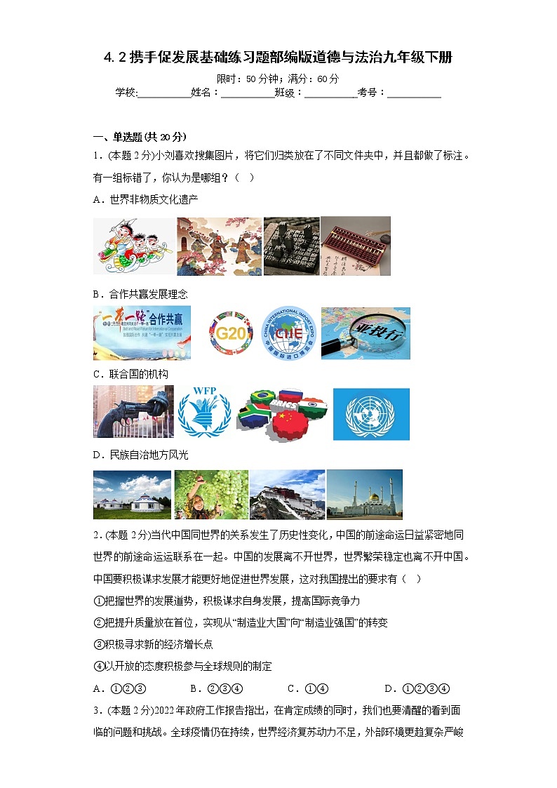 4.2携手促发展基础练习题部编版道德与法治九年级下册第1页