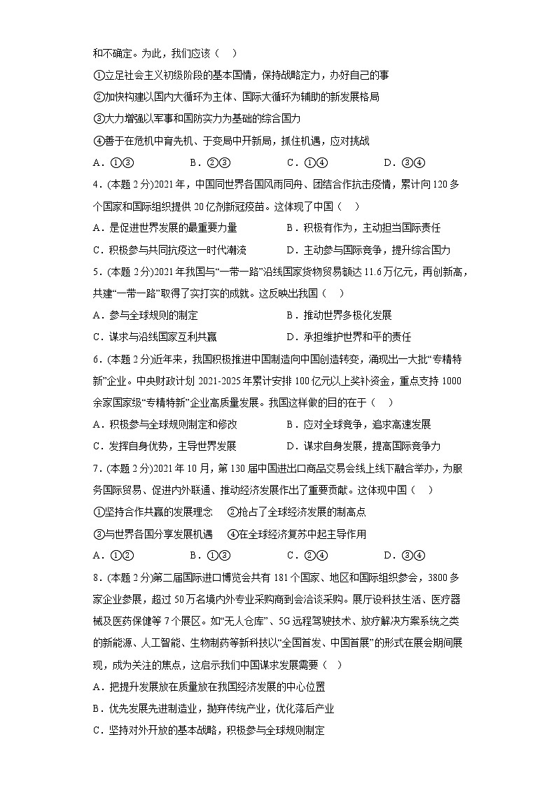 4.2携手促发展基础练习题部编版道德与法治九年级下册第2页