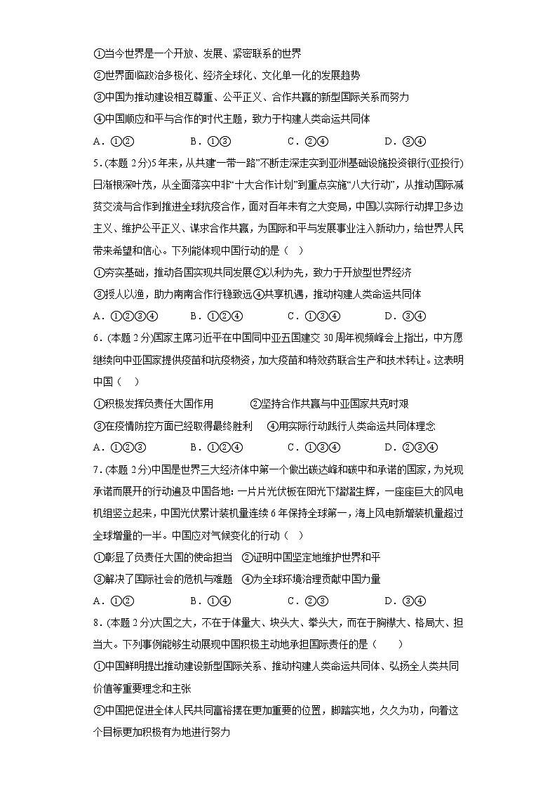 3.1中国担当基础练习题部编版道德与法治九年级下册第2页