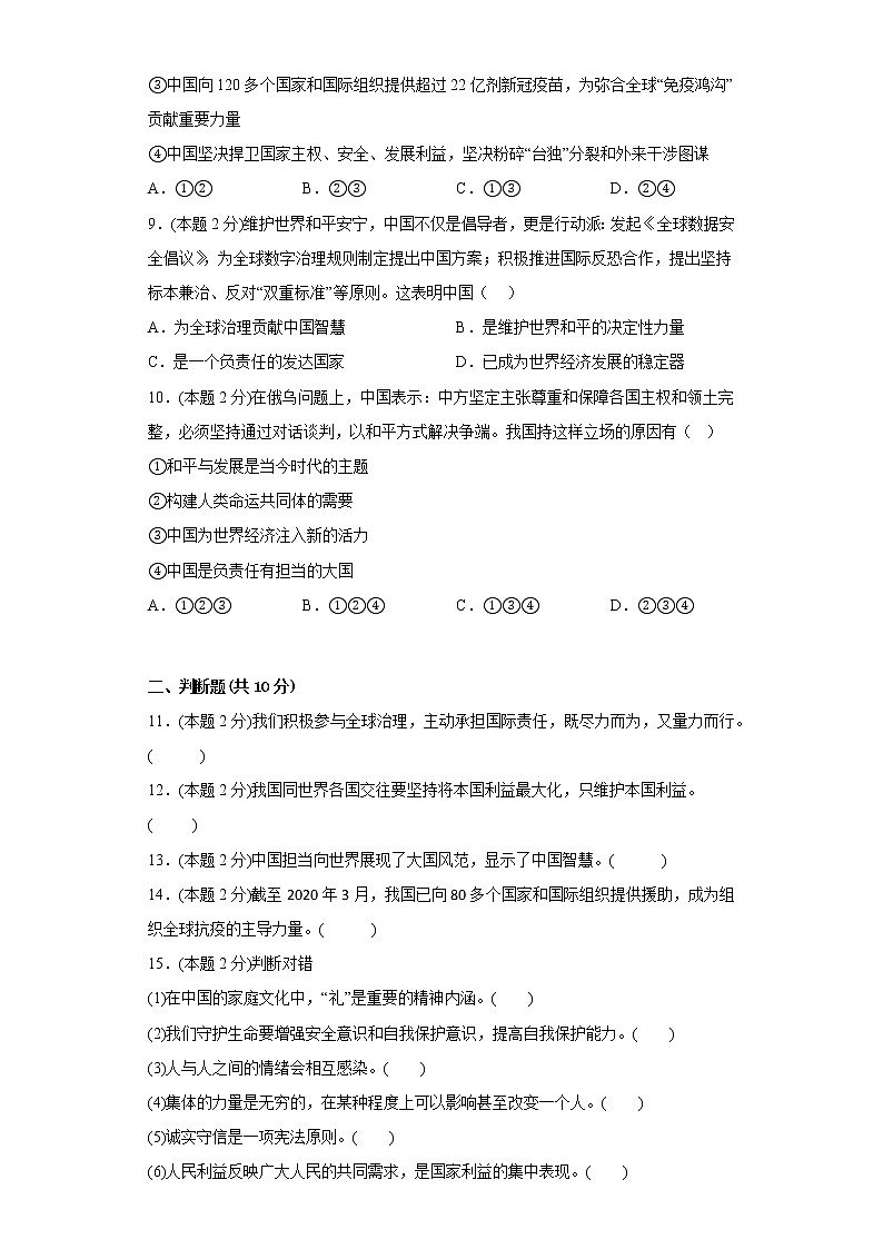 3.1中国担当基础练习题部编版道德与法治九年级下册第3页