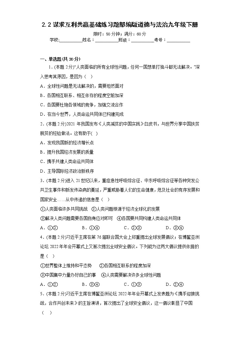 2.2谋求互利共赢基础练习题部编版道德与法治九年级下册第1页