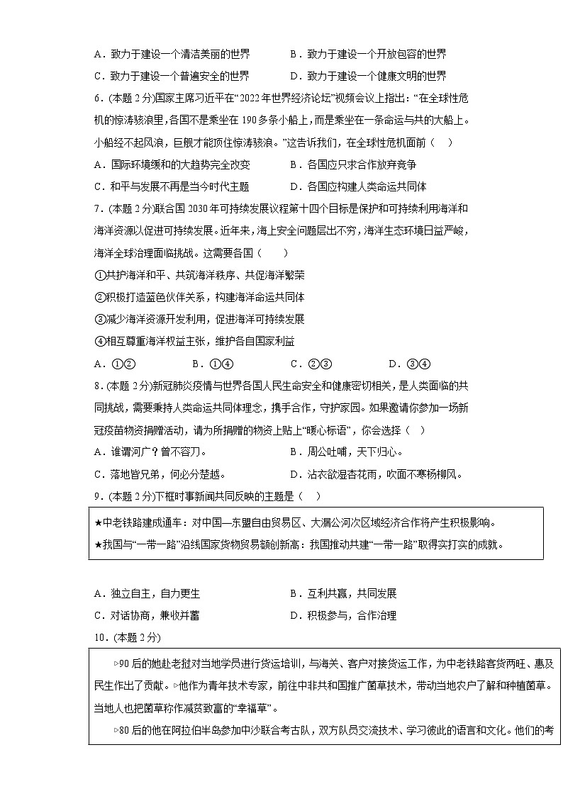 2.2谋求互利共赢基础练习题部编版道德与法治九年级下册第2页