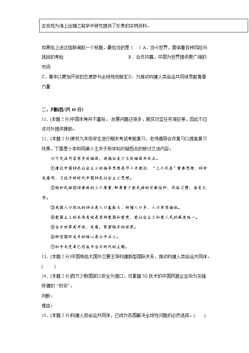 2.2谋求互利共赢基础练习题部编版道德与法治九年级下册第3页