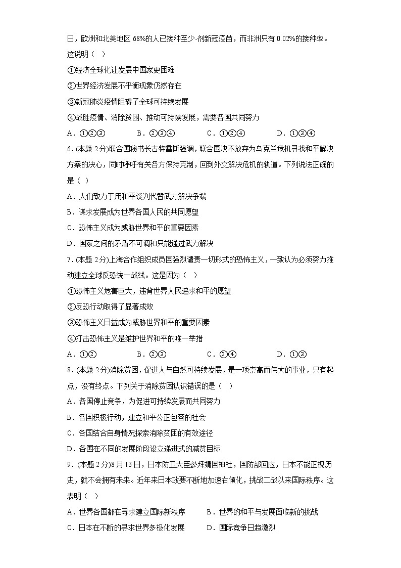 2.1推动和平与发展基础练习题部编版道德与法治九年级下册02