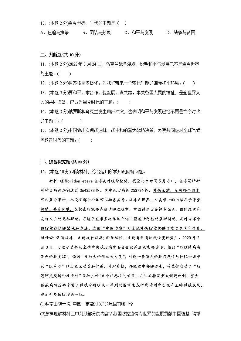 2.1推动和平与发展基础练习题部编版道德与法治九年级下册03