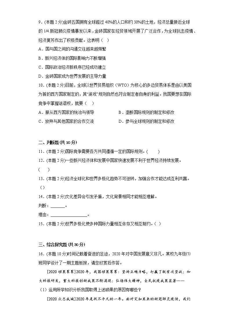 1.2复杂多变的关系基础练习题部编版道德与法治九年级下册第3页