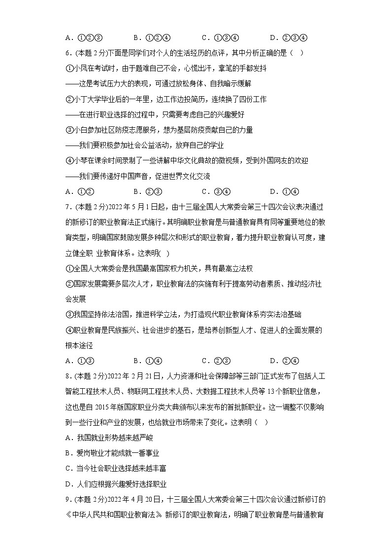 6.2多彩的职业基础练习题部编版道德与法治九年级下册第2页