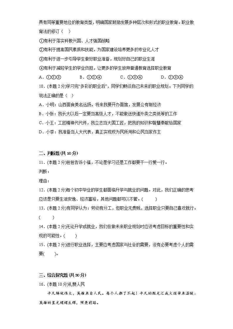 6.2多彩的职业基础练习题部编版道德与法治九年级下册第3页