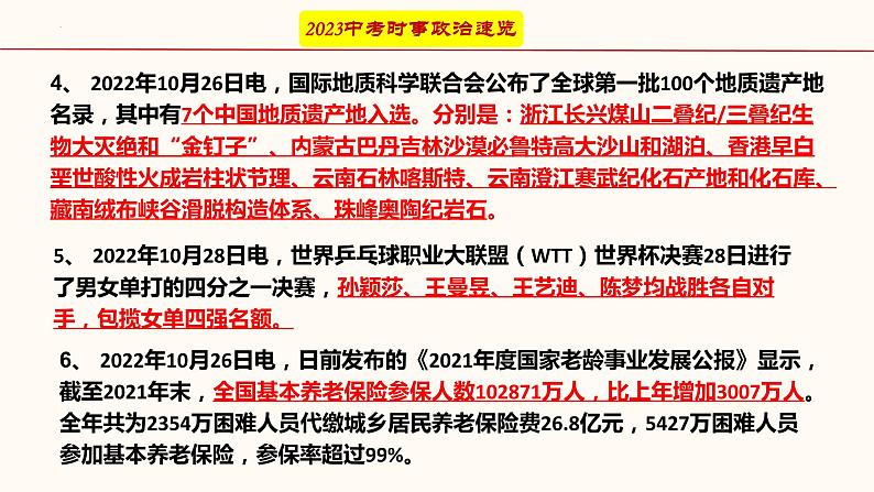 专题十六 崇尚法治精神（课件精讲）-2023年中考道德与法治一轮复习讲练测（部编版）第4页