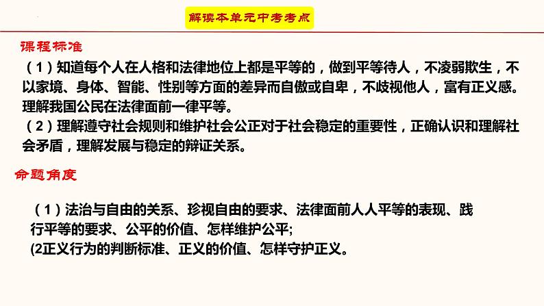 专题十六 崇尚法治精神（课件精讲）-2023年中考道德与法治一轮复习讲练测（部编版）第5页