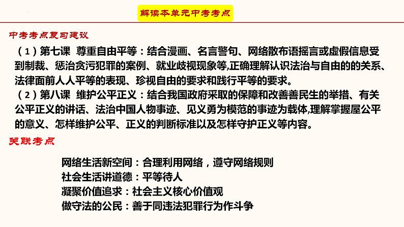 专题十六 崇尚法治精神（课件精讲）-2023年中考道德与法治一轮复习讲练测（部编版）第6页