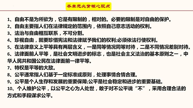 专题十六 崇尚法治精神（课件精讲）-2023年中考道德与法治一轮复习讲练测（部编版）第7页