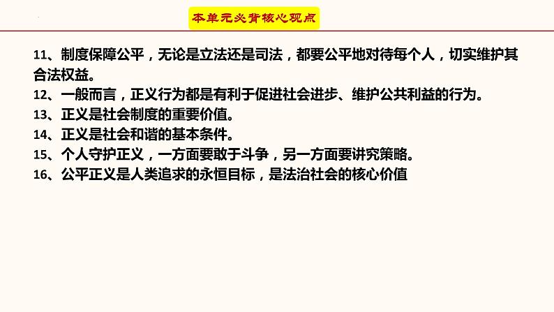 专题十六 崇尚法治精神（课件精讲）-2023年中考道德与法治一轮复习讲练测（部编版）第8页