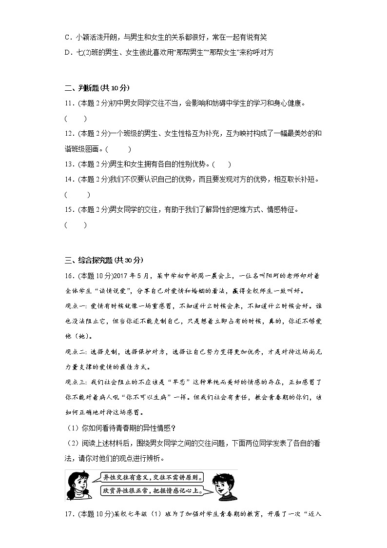 2.1男生女生提升练习题部编版道德与法治七年级下册03