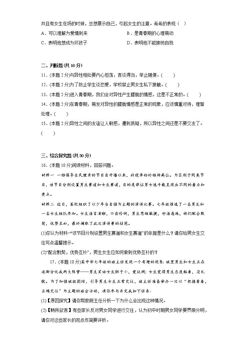 2.2青春萌动提升练习题部编版道德与法治七年级下册03