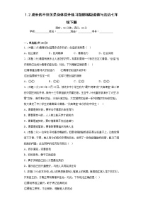 初中成长的不仅仅是身体巩固练习