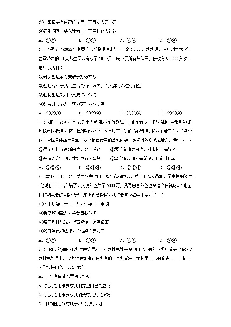 1.2成长的不仅仅是身体提升练习题部编版道德与法治七年级下册第2页