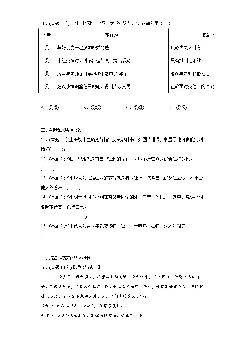 1.2成长的不仅仅是身体提升练习题部编版道德与法治七年级下册第3页