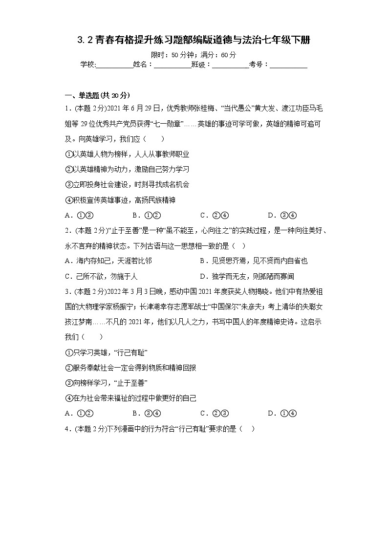 3.2青春有格提升练习题部编版道德与法治七年级下册第1页