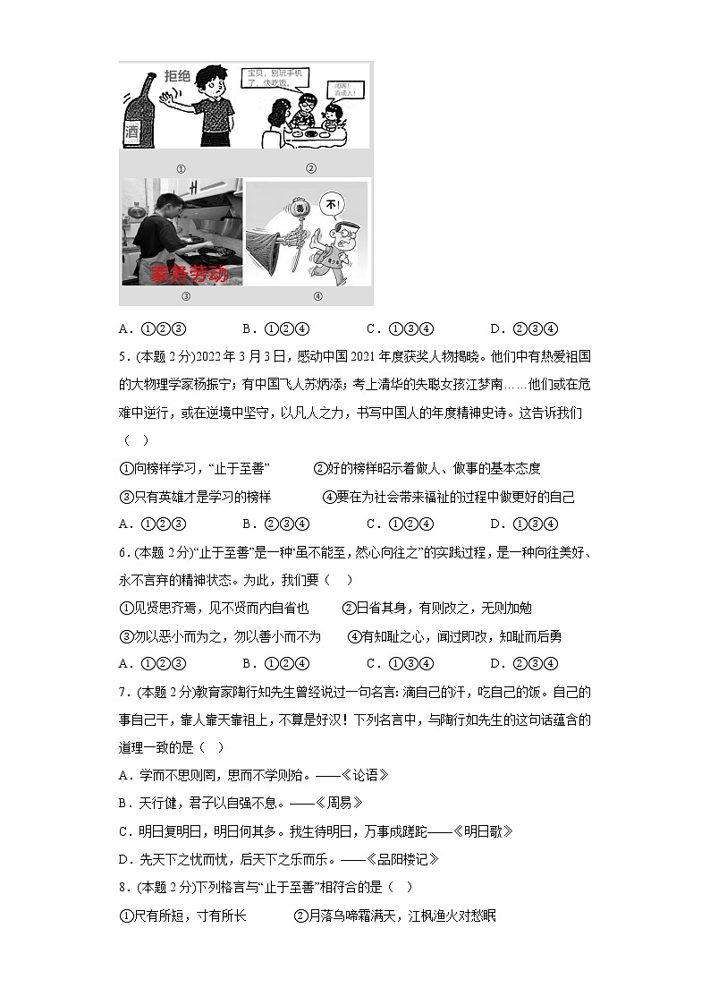 3.2青春有格提升练习题部编版道德与法治七年级下册第2页