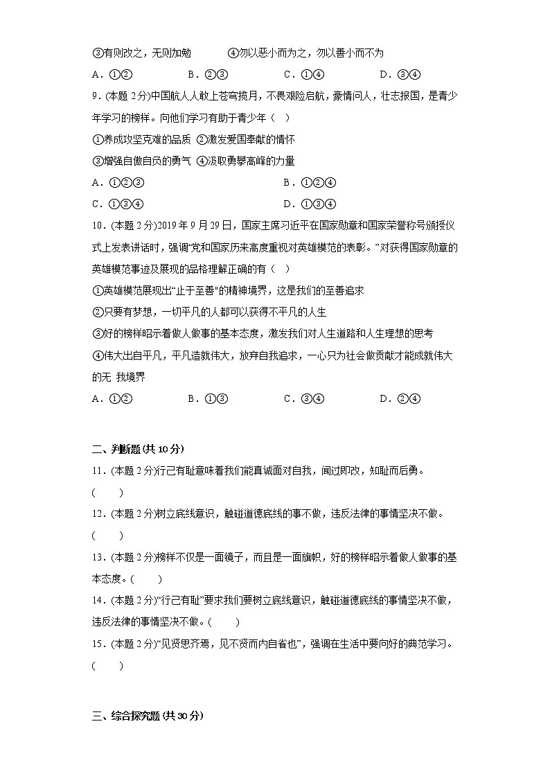 3.2青春有格提升练习题部编版道德与法治七年级下册第3页