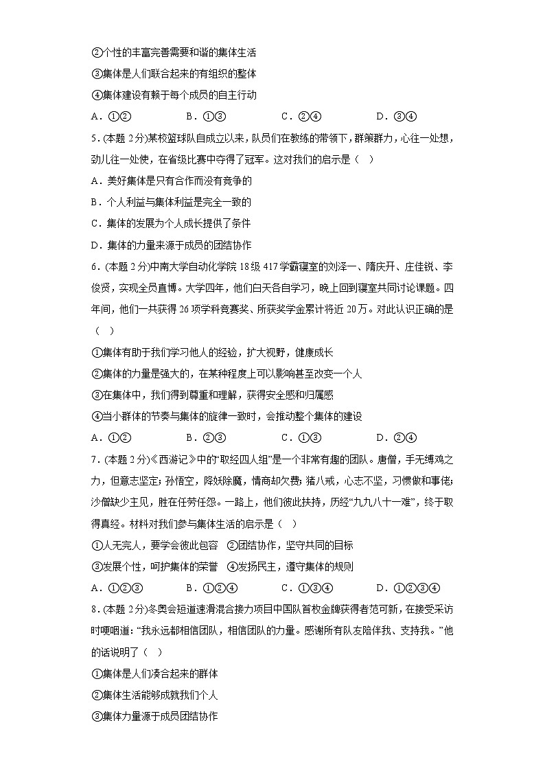 6.2集体生活成就我提升练习题部编版道德与法治七年级下册02