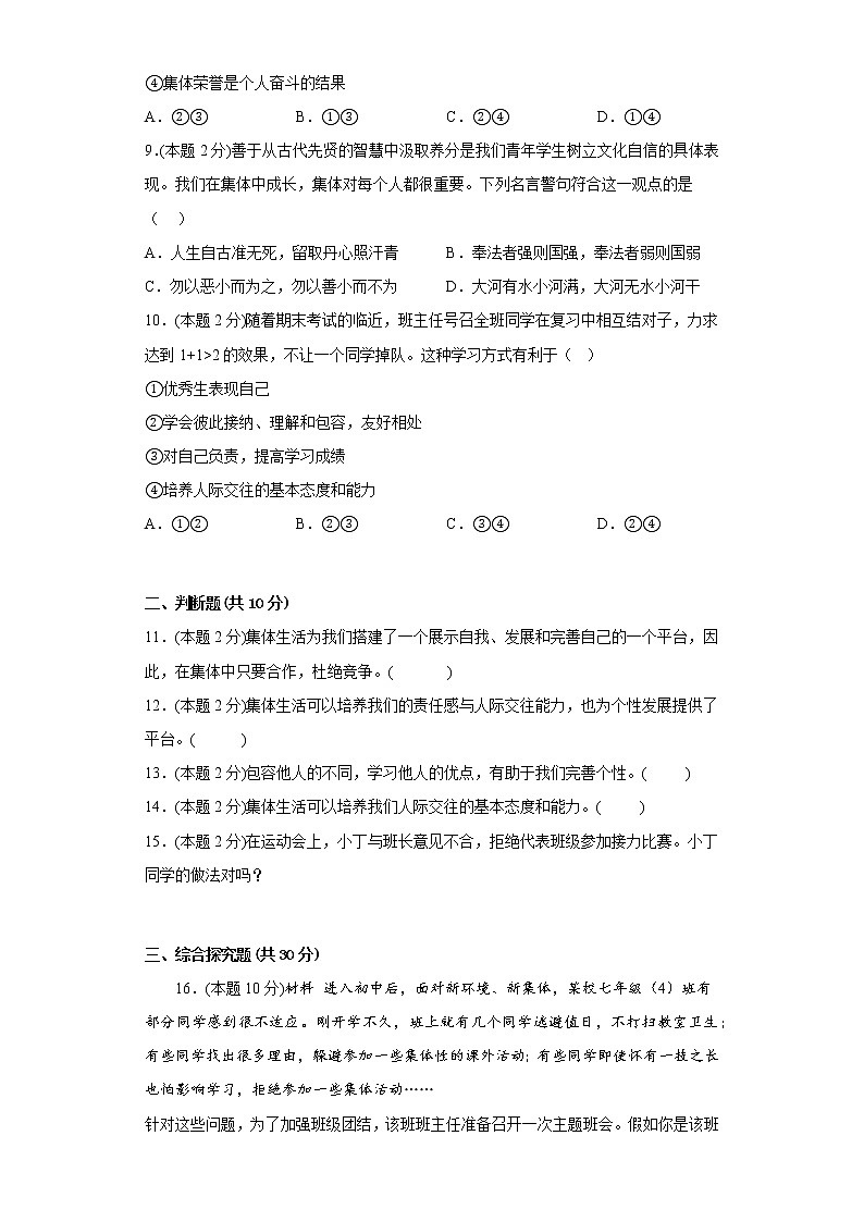 6.2集体生活成就我提升练习题部编版道德与法治七年级下册03