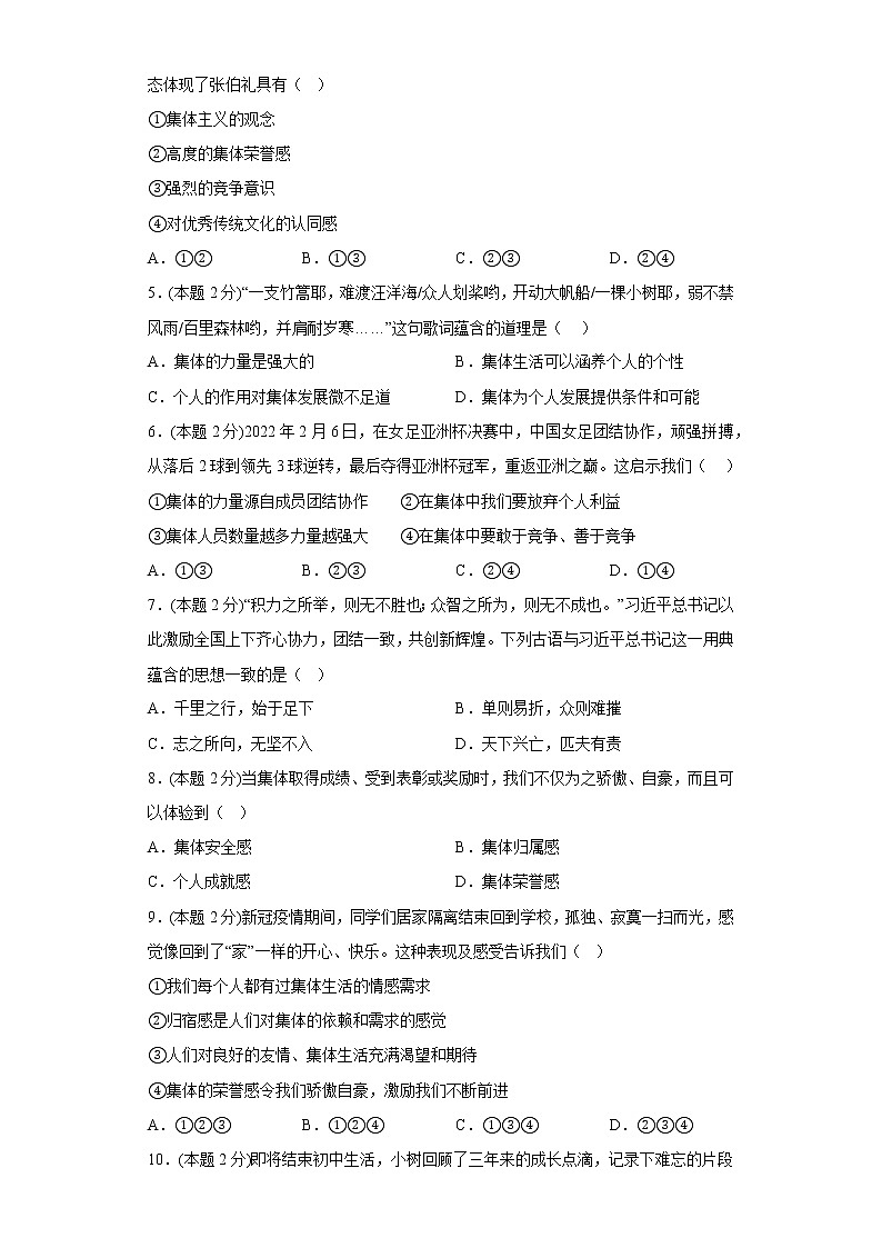 6.1集体生活邀请我提升练习题部编版道德与法治七年级下册02
