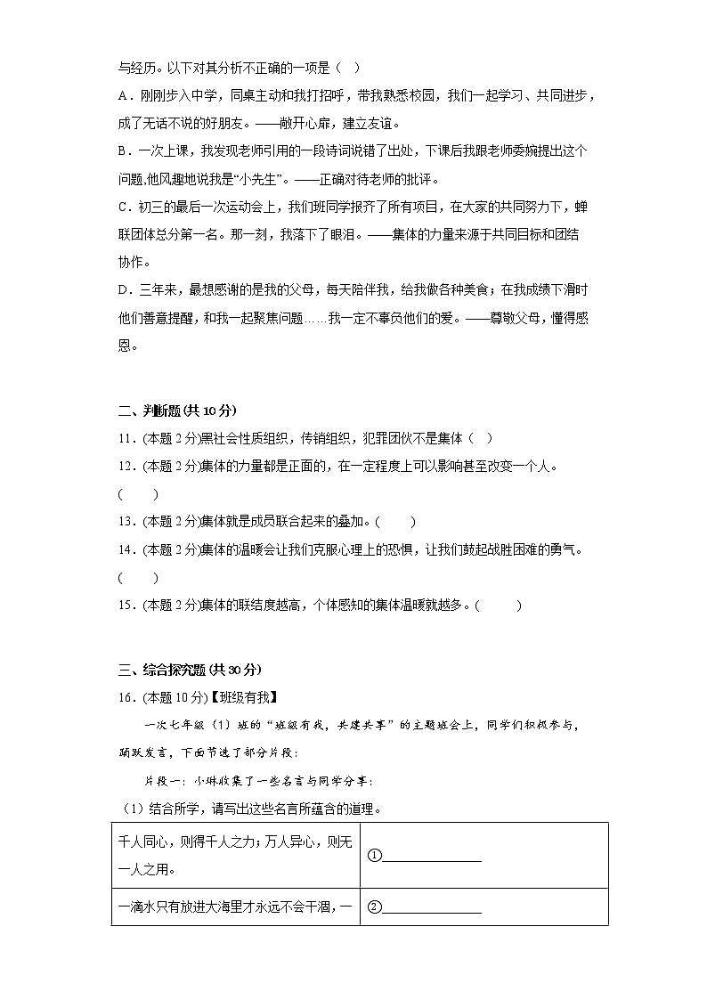 6.1集体生活邀请我提升练习题部编版道德与法治七年级下册03